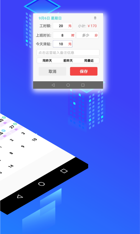 工时记图3
