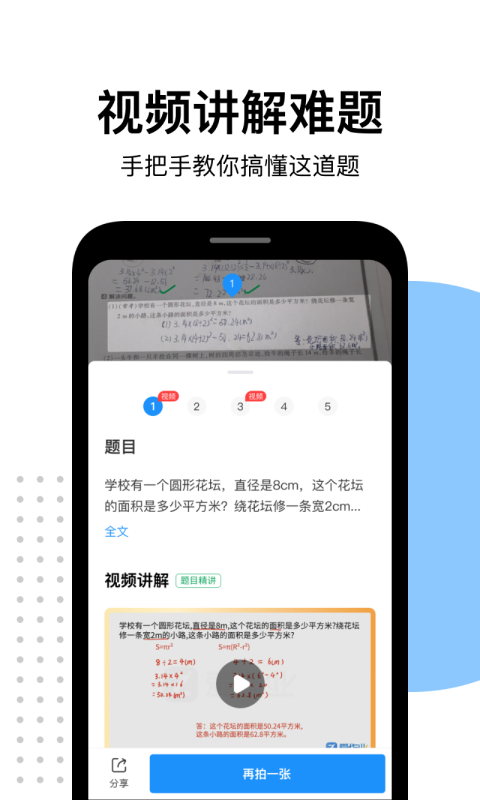 爱作业-检查口算数学作业图2