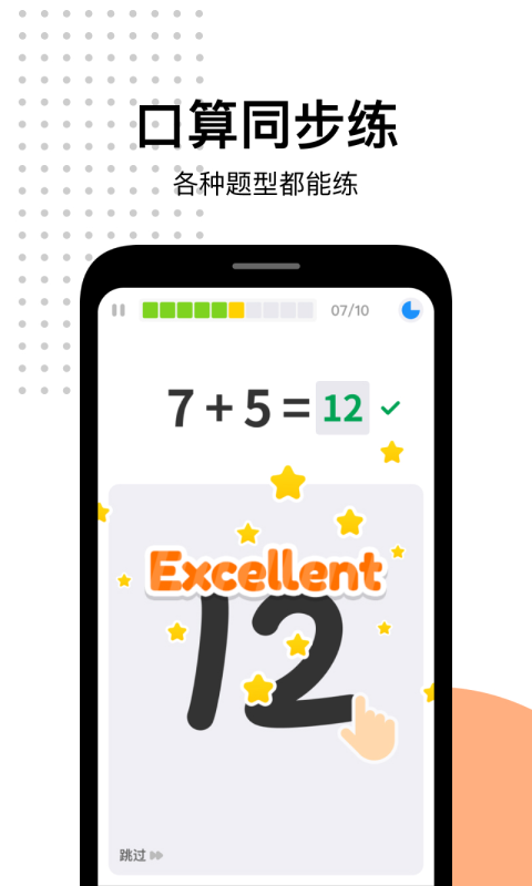 爱作业-检查口算数学作业图3