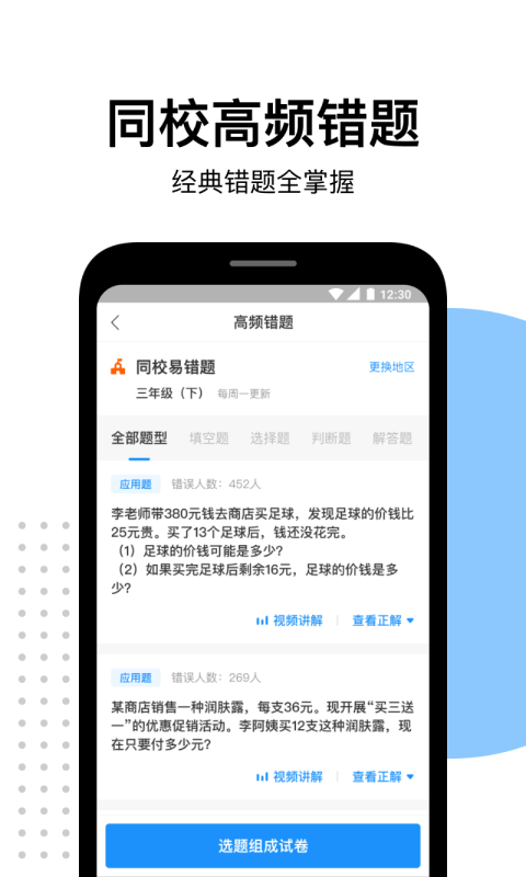 爱作业-检查口算数学作业图4