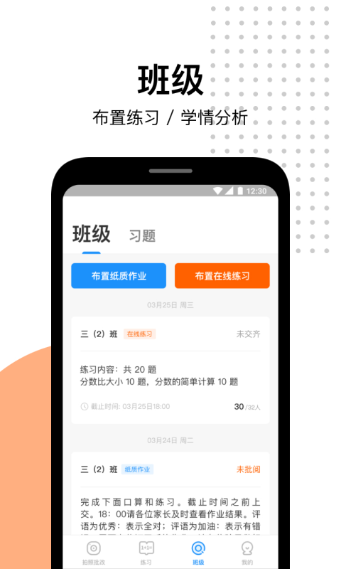 爱作业-检查口算数学作业图5