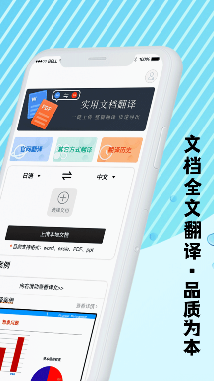 英文翻译器图2