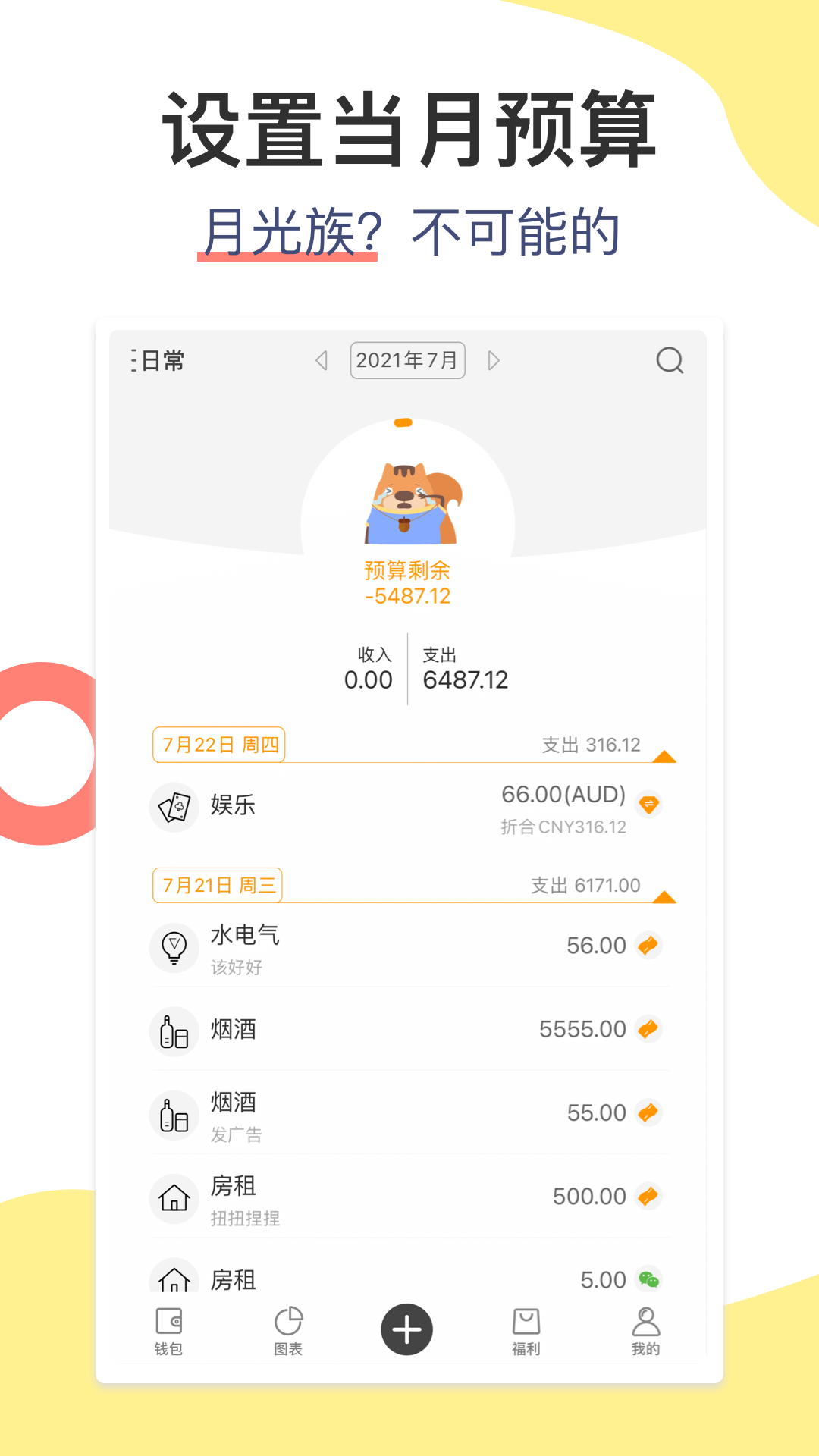 松鼠记账-三秒快速记账软件图1
