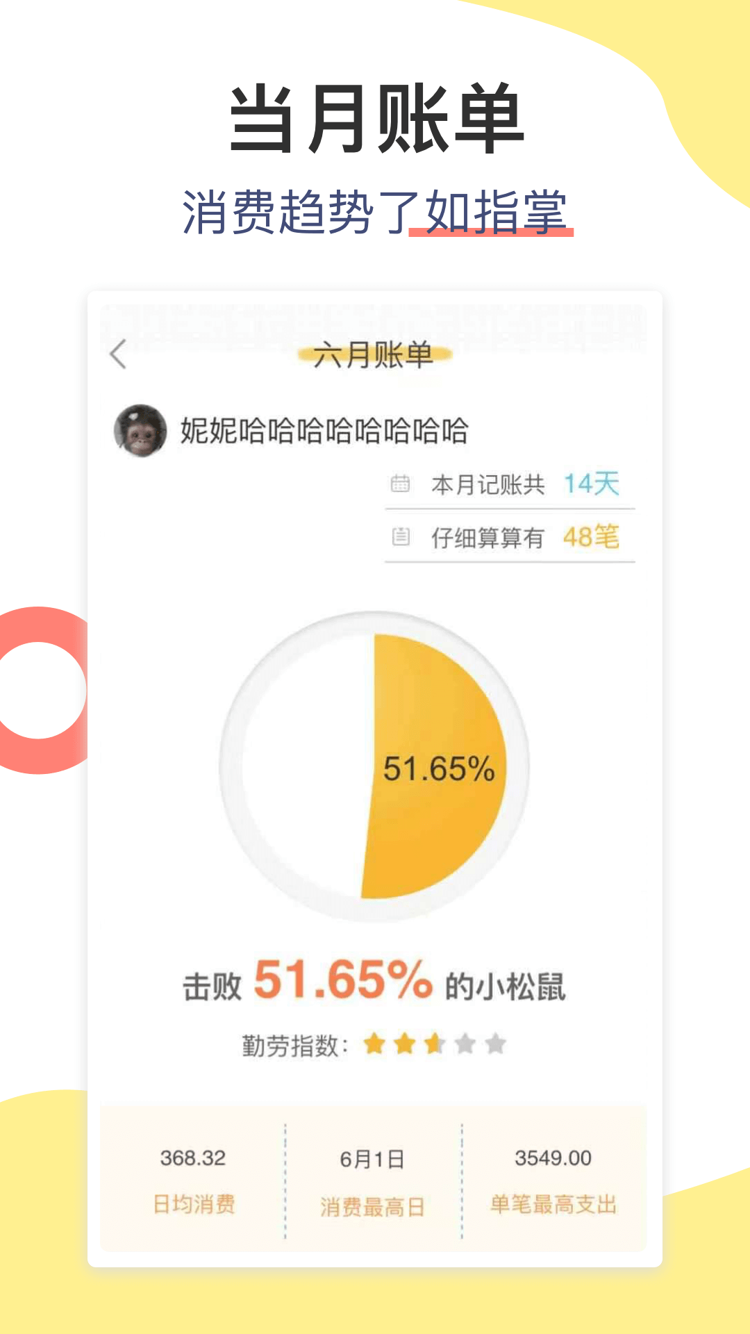 松鼠记账-三秒快速记账软件图5