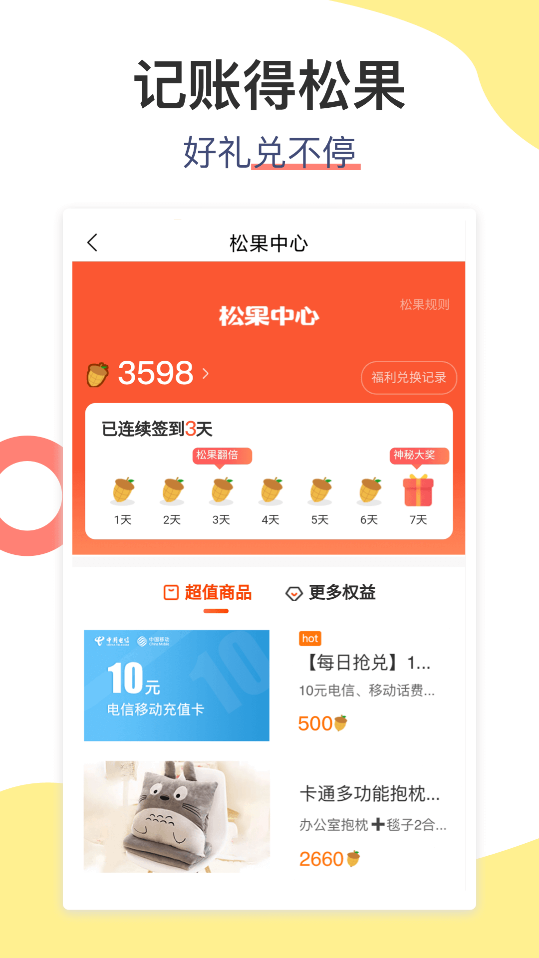 松鼠记账-三秒快速记账软件图4