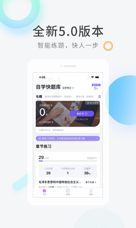 自学考试快题库图1