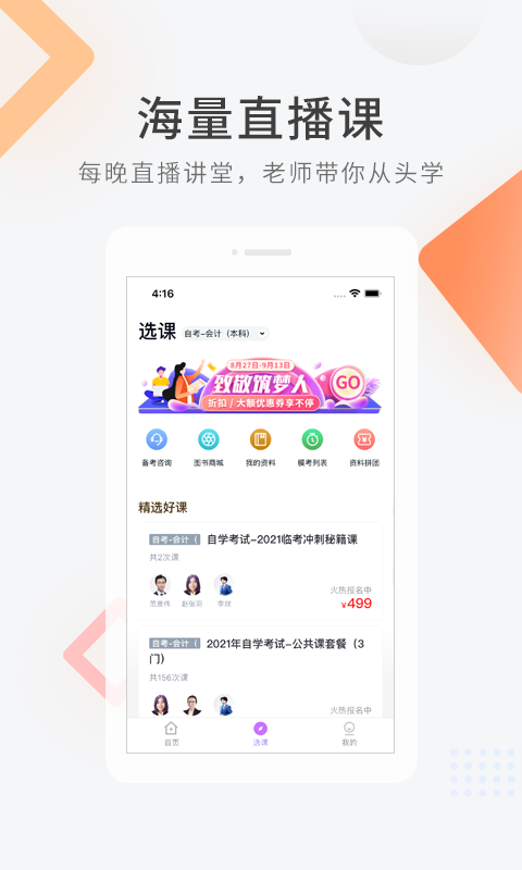 自学考试快题库图2