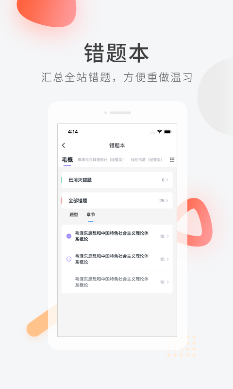 自学考试快题库图4