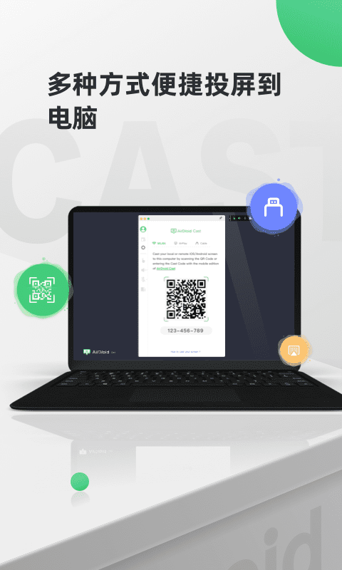 AirDroid Cast-手机电脑相互投屏图1