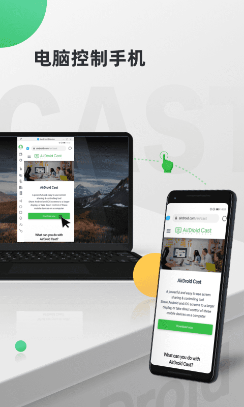 AirDroid Cast-手机电脑相互投屏图2