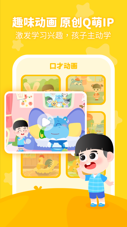 泡泡狐口才-自信表达图2