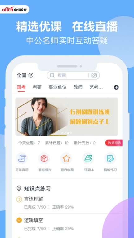 中公题库-公务员事业单位图5