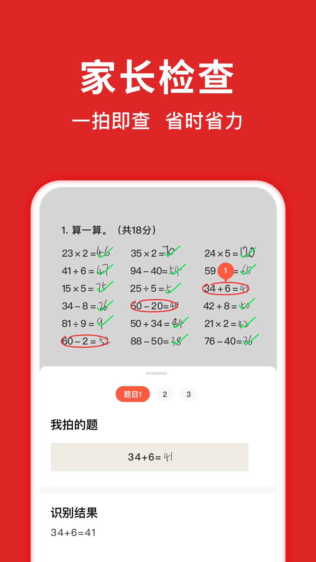 题拍拍-中小学答疑工具图2