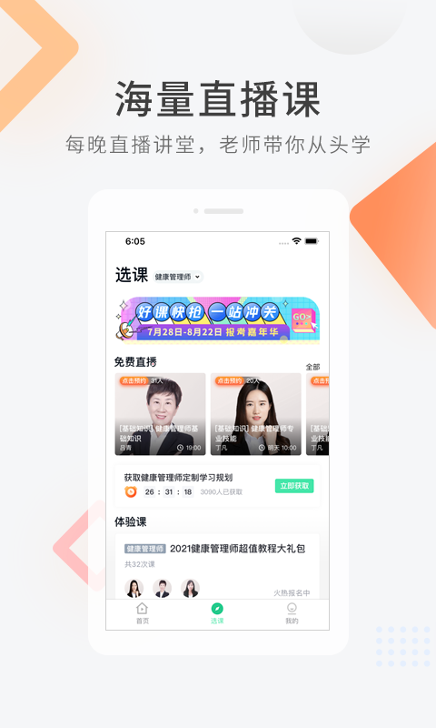 健康管理师快题库图2