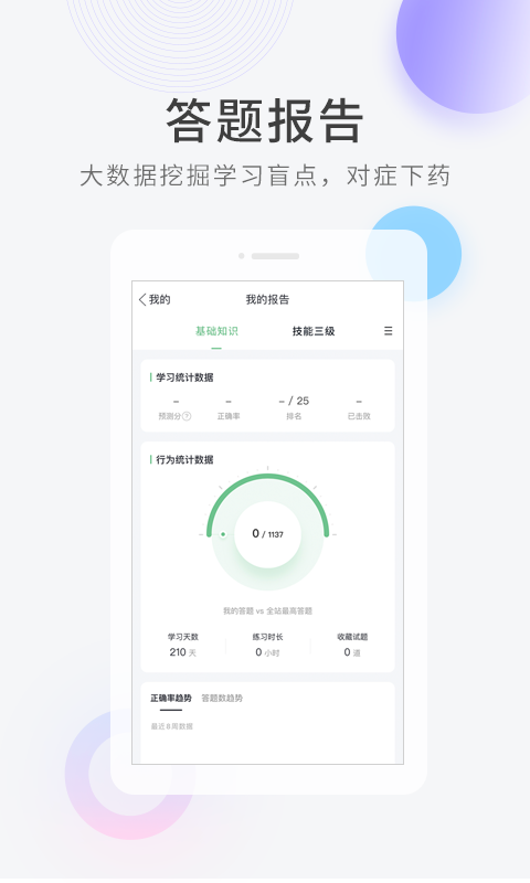 健康管理师快题库图3