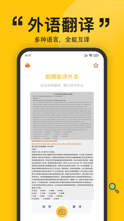 拍照翻译器-英语翻译图1