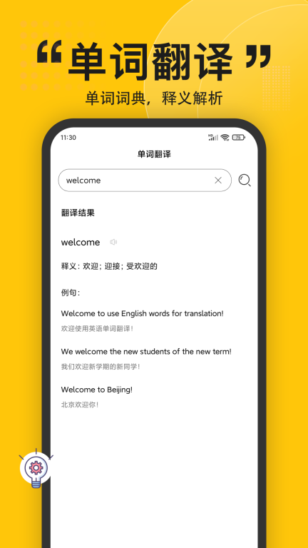 拍照翻译器-英语翻译图3