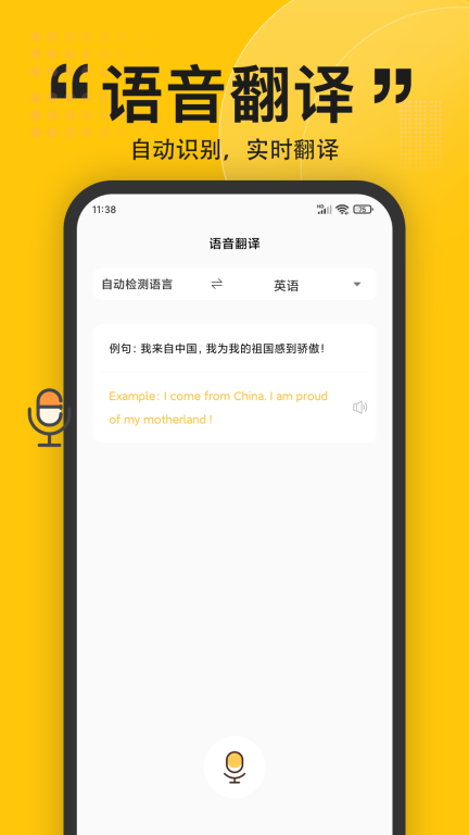 拍照翻译器-英语翻译图4