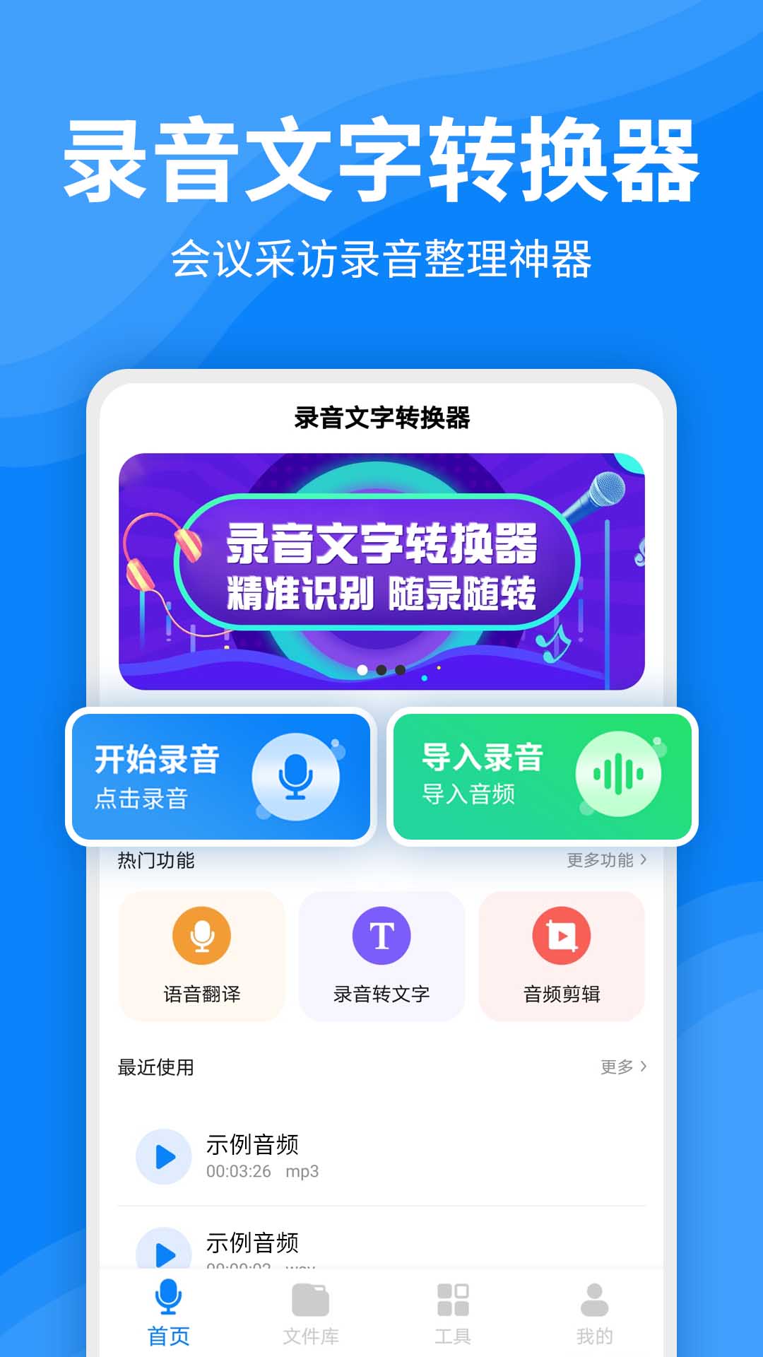录音文字转换器图1
