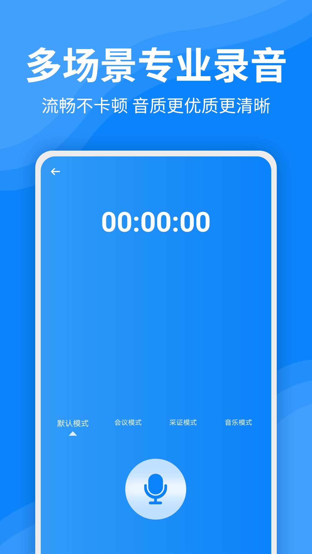 录音文字转换器图2
