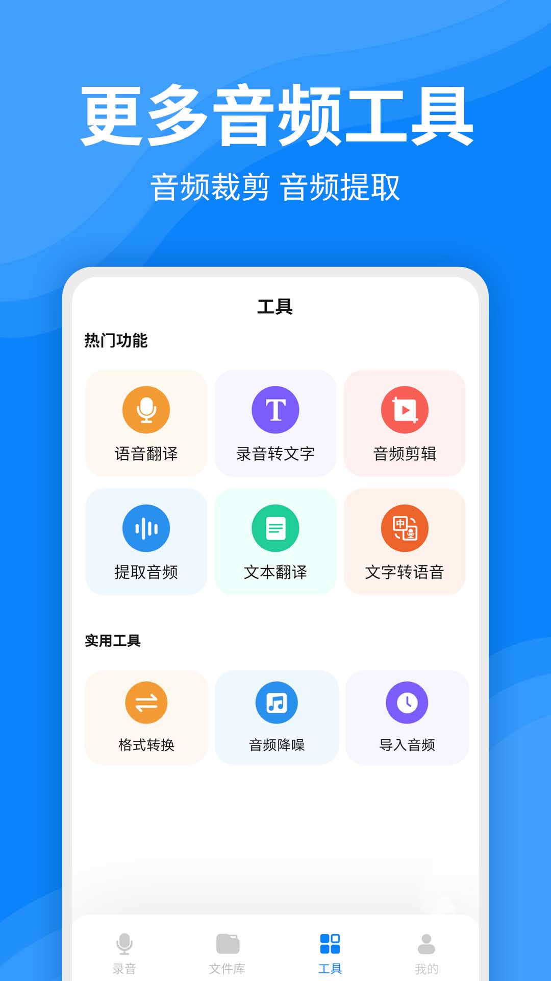 录音文字转换器图4