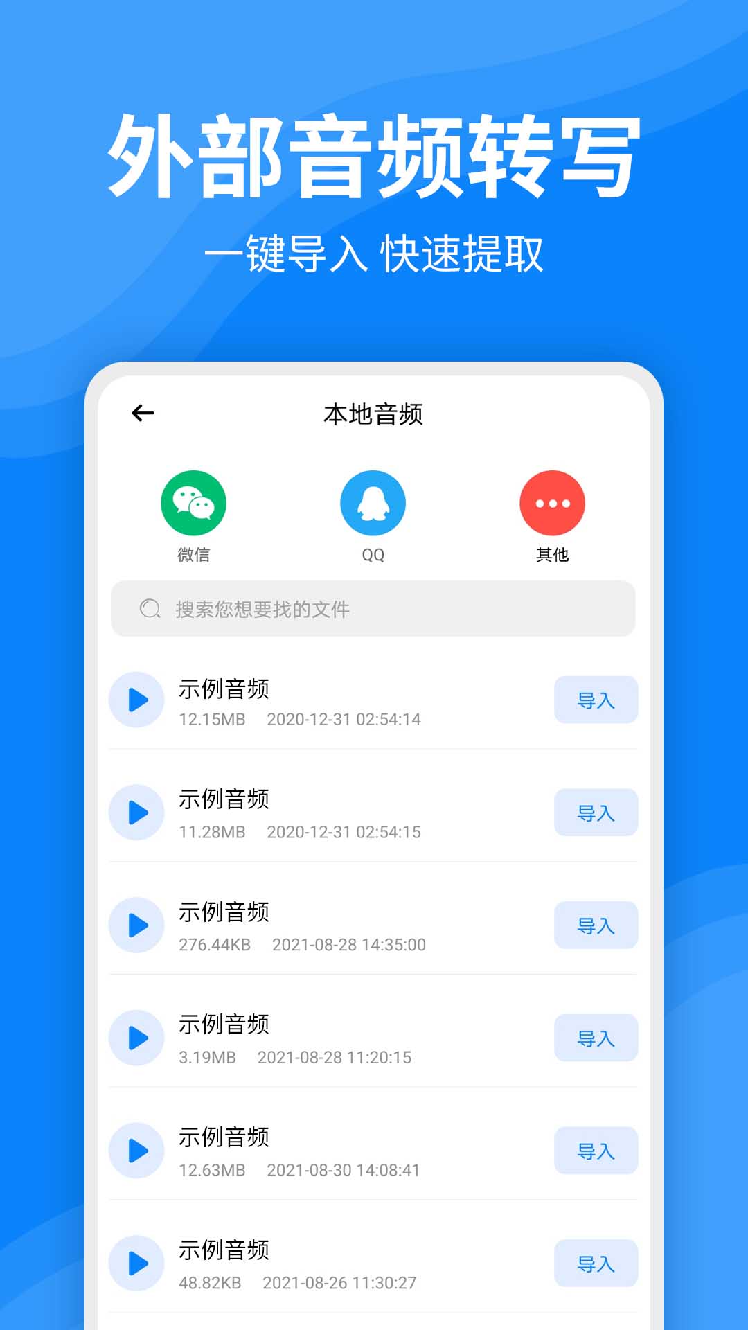 录音文字转换器图5