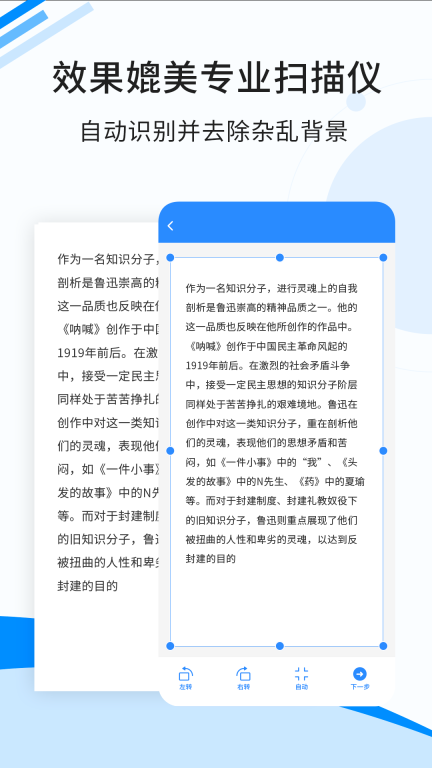 傲软扫描-智能文字识别工具图1