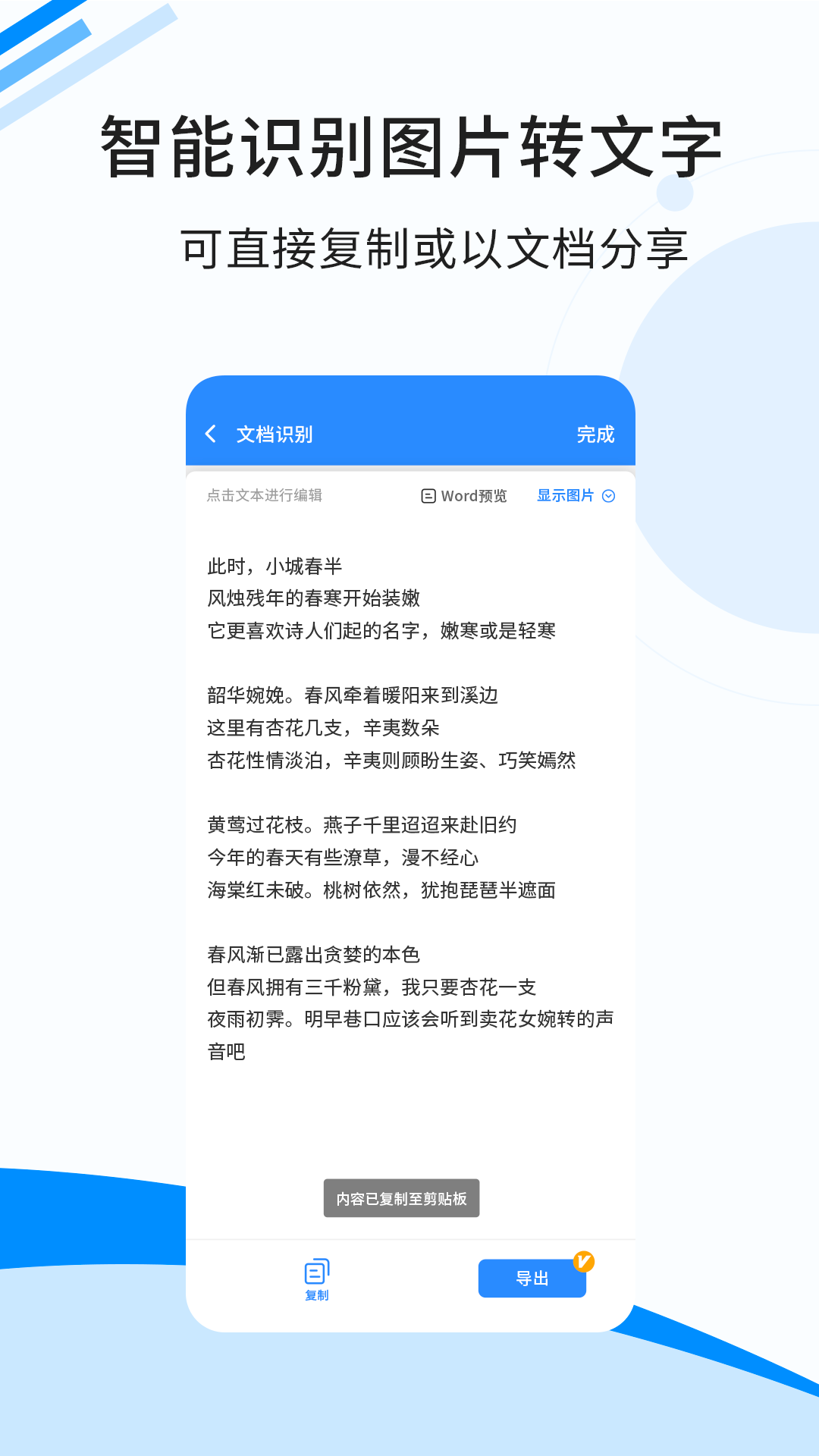 傲软扫描-智能文字识别工具图2