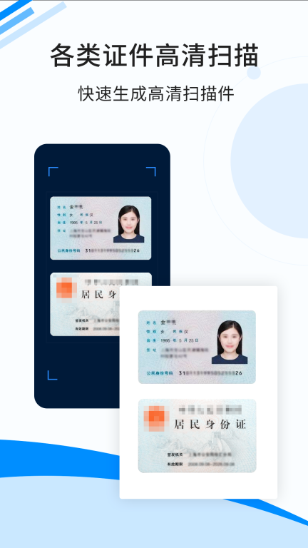 傲软扫描-智能文字识别工具图3