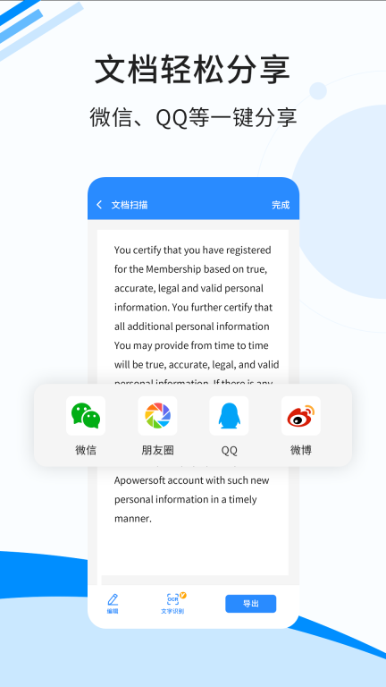 傲软扫描-智能文字识别工具图5