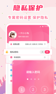 女生经期助手-生理期管家图2