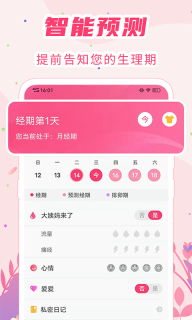 女生经期助手-生理期管家图3