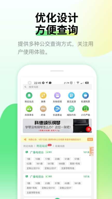 烟台出行图2
