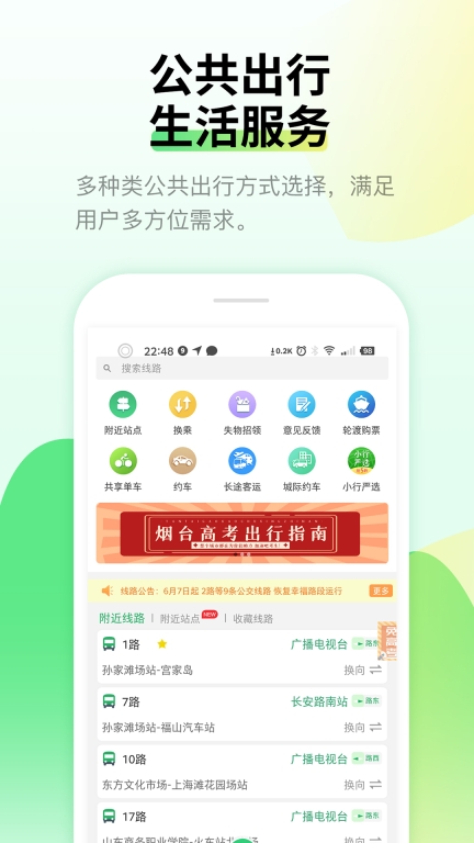 烟台出行图3