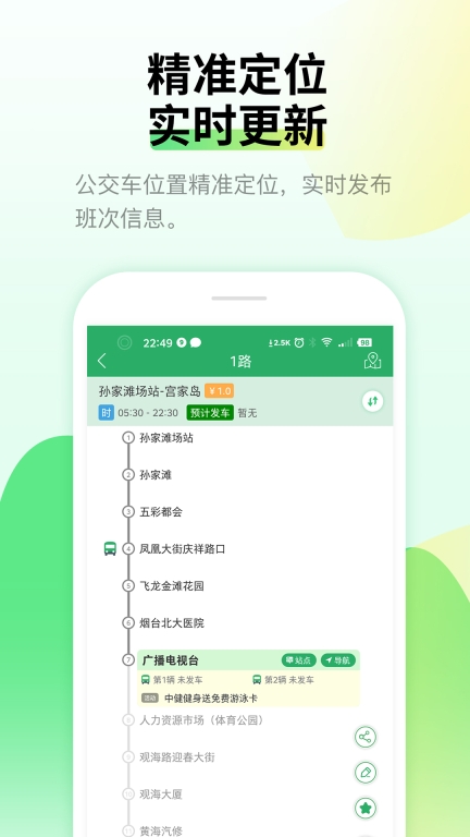 烟台出行图4