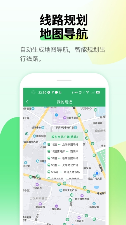 烟台出行图5