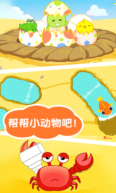 沙滩挖挖乐图2