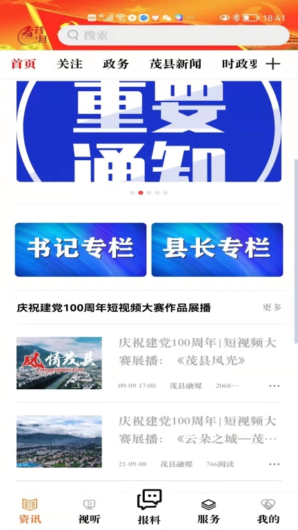 看茂县图1
