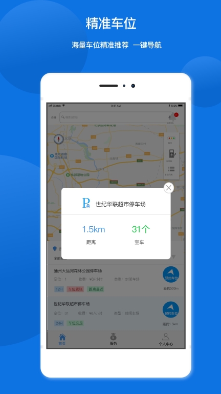 任你停图2