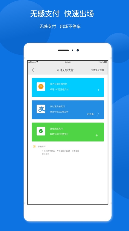 任你停图4
