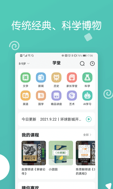 博雅小学堂图4
