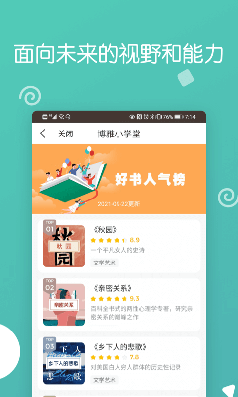 博雅小学堂图5