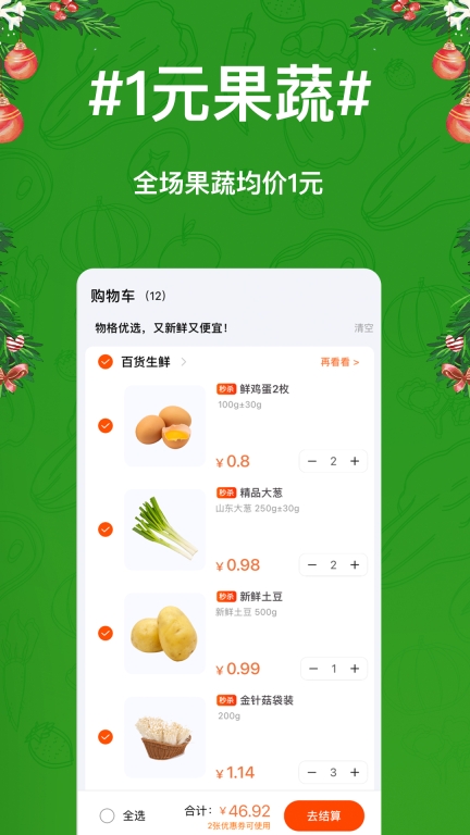 物格买菜-批发价买菜更便宜图3