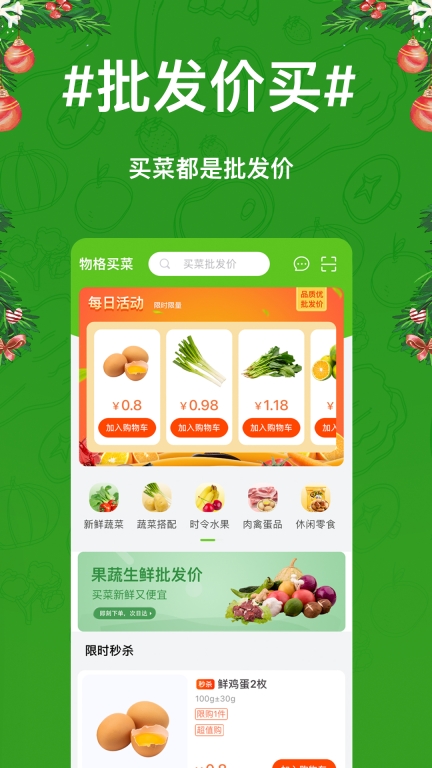 物格买菜-批发价买菜更便宜图1