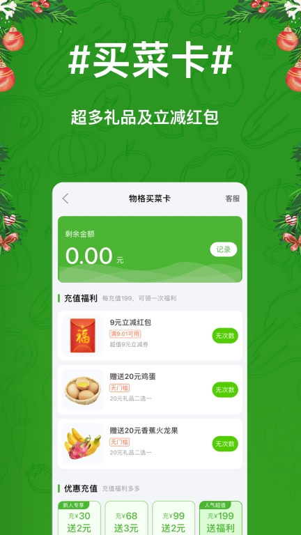 物格买菜-批发价买菜更便宜图4
