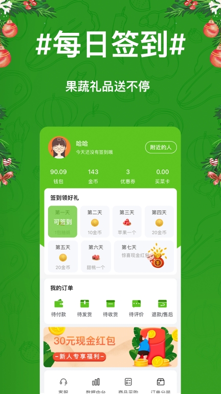 物格买菜-批发价买菜更便宜图5