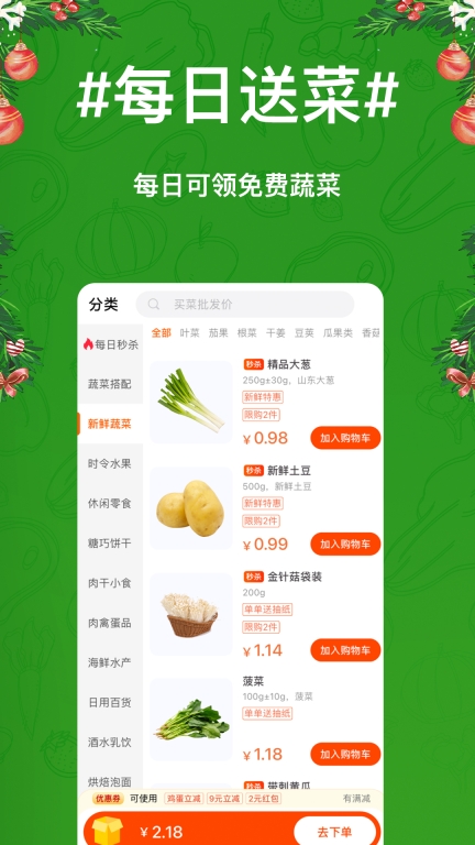 物格买菜-批发价买菜更便宜图2
