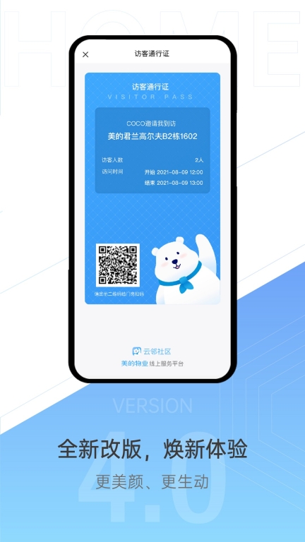 云邻社区图3