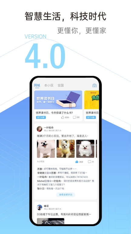 云邻社区图4
