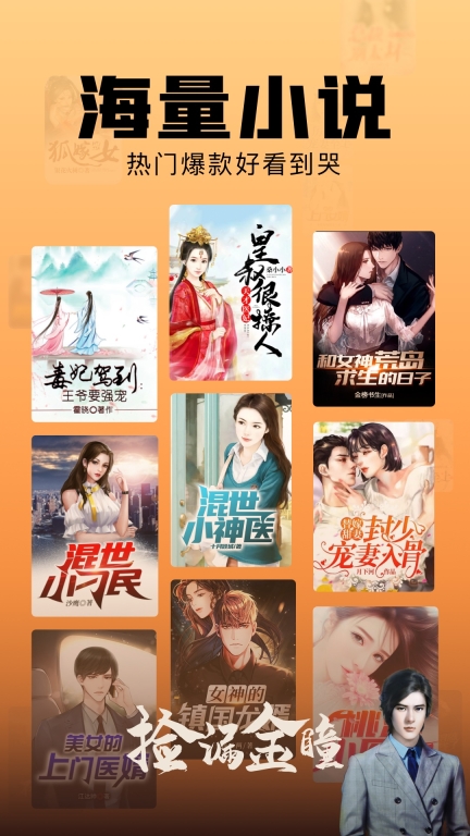 洋葱免费小说-热门免费小说阅读图1
